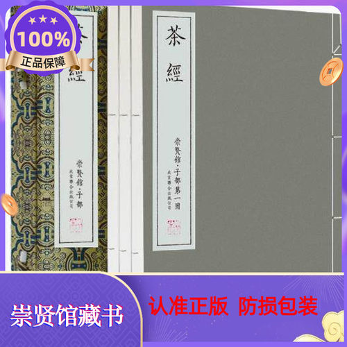 茶经宣纸线装繁体竖排一函三册