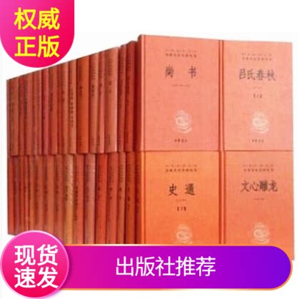 正版现货中华经典名著全本全注全译丛书74种117册精装注释译文 经史百家杂钞+焚书+浮生六记+礼记+说文解字等中华书局国学经典全套