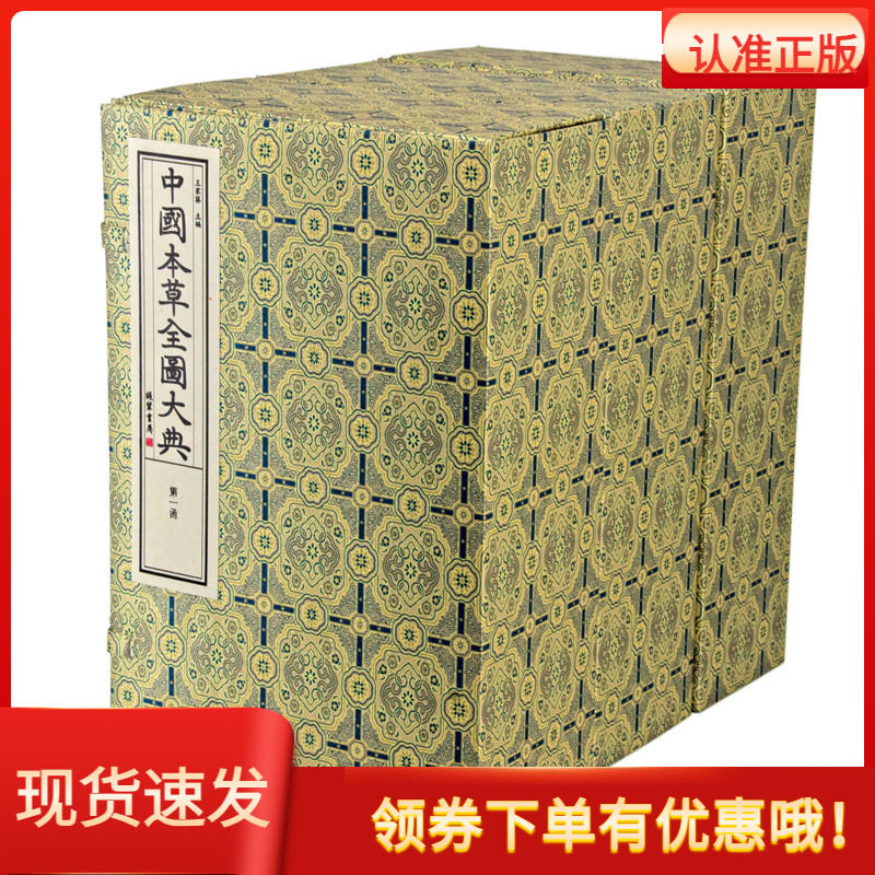 中国本草全图大典宣纸影印版