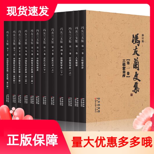 冯友兰文集全12卷修订版