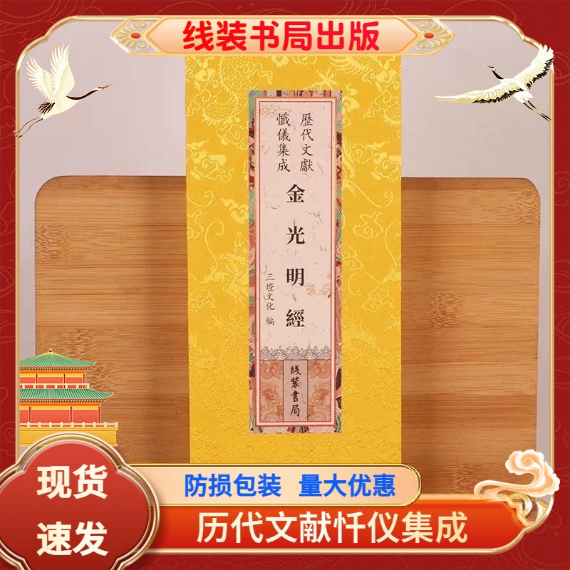 金光明经历代文献忏仪集成图片