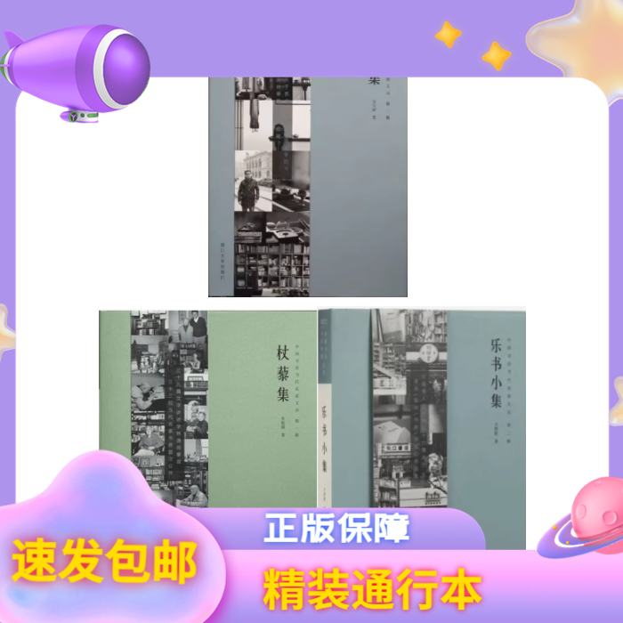 《侧耳集》中国书房当代名家文丛