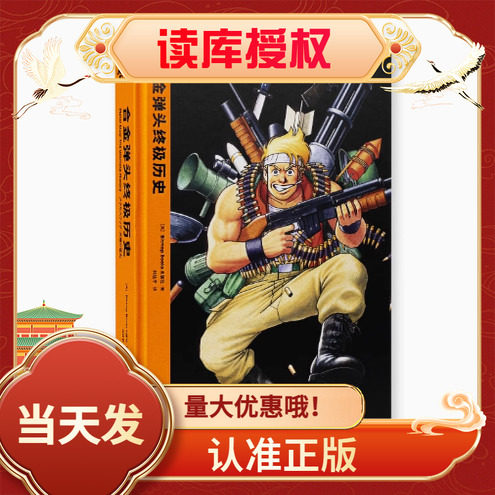 合金弹头艺术设定集读库