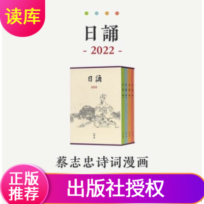 读库日诵2022 春夏秋冬 另推荐《日课2022》《日趣2022》 日历手账记事本空白无格子厚日记本日程计划簿书籍读库出品