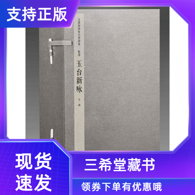 玉臺新詠文渊阁四库全书珍赏