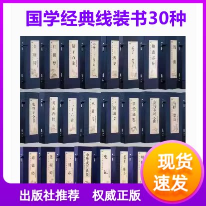国学经典线装书籍正版全套完整版