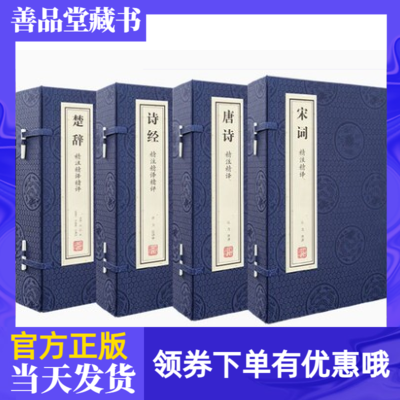 唐诗宋词诗经楚辞善品堂藏书