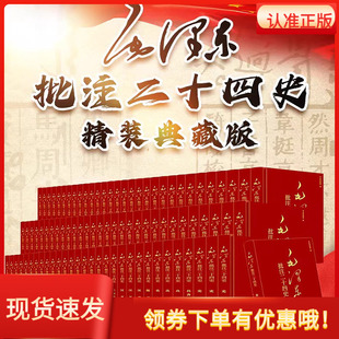 毛泽东批注二十四史典藏版精装25卷91册简体横排大字史记后汉三国志晋宋南齐梁陈魏北齐周隋书南北史新旧唐五代史宋辽金元明史论