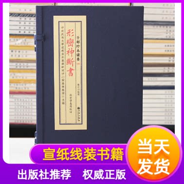 形峦神断书 麻衣神相子部珍本备要 165 宣纸线装一函一册全古籍線裝 形巒神斷書 巒頭秘書長眼直斷 九州出版社学易斋藏书