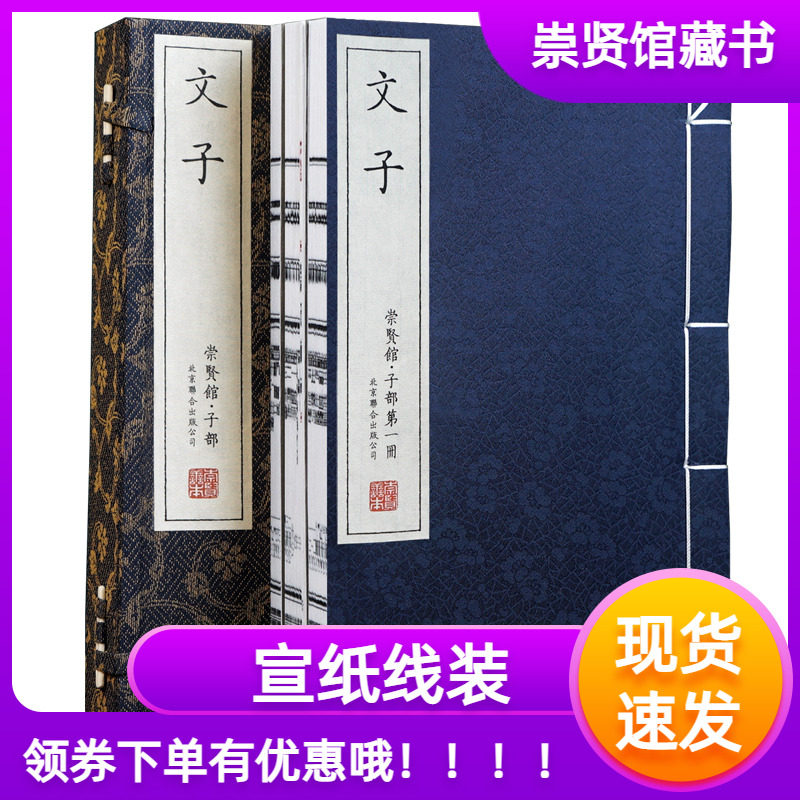文子一函三册宣纸线装