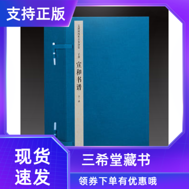 钦定四库全书子部宣和书谱宣纸线装