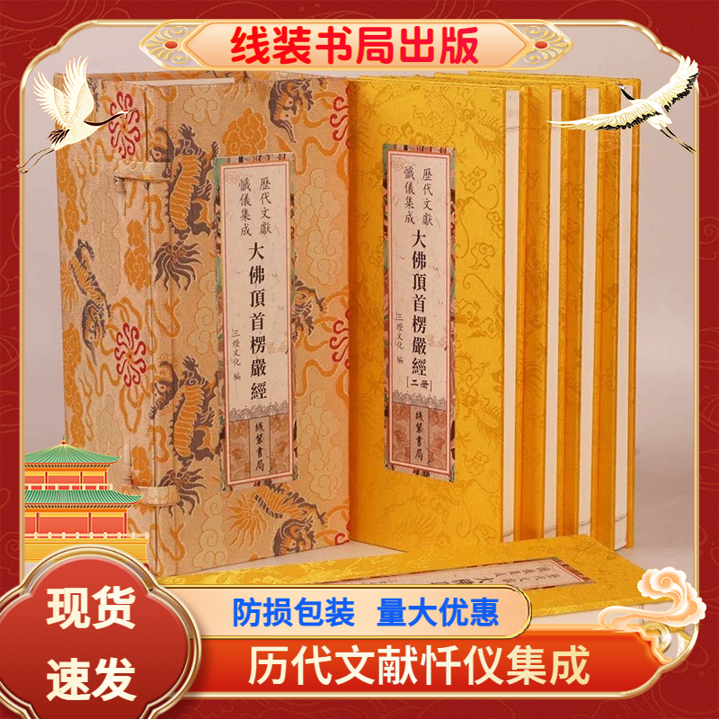 楞严经大佛顶首楞严经原文大字