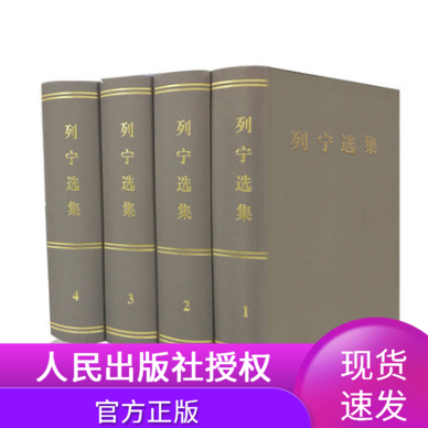 列宁选集精装版