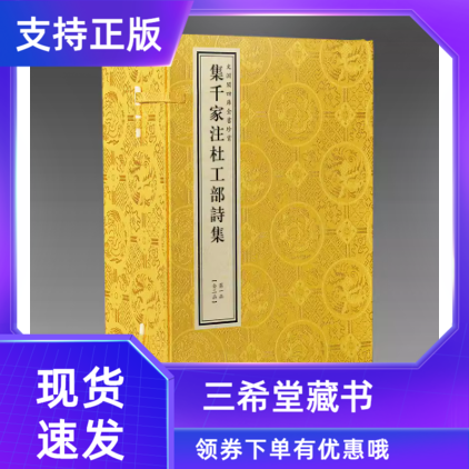 集千家注杜工部诗集2函16册