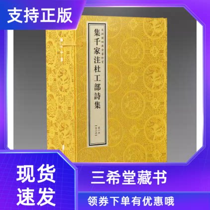 集千家注杜工部诗集2函16册