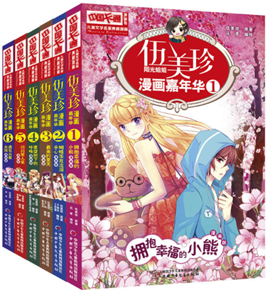 正版 伍美珍漫画嘉年华123456共6册第一辑 中国少年儿童出版社 儿童文学名家典藏漫画书系 改编于伍美珍文字书阳光姐姐嘉年华使用感如何?