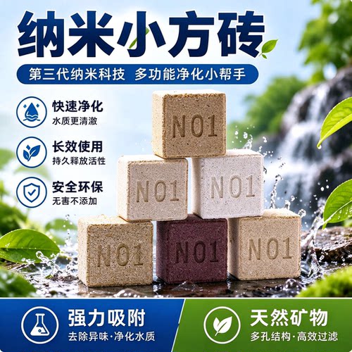 鱼缸纳米小方砖净水过滤材料