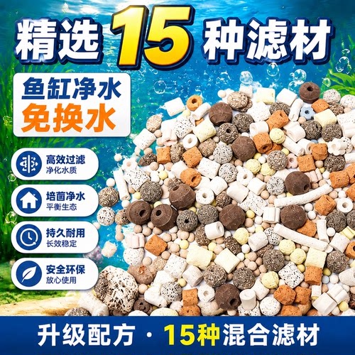 15种陶瓷滤材海缸免换水净水