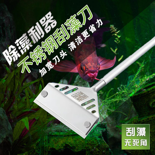 铝合金刮刀不伤鱼缸不锈钢清洗