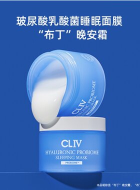 CLIV皙俪思玻尿酸乳酸菌“布丁”免洗睡眠面膜100ml