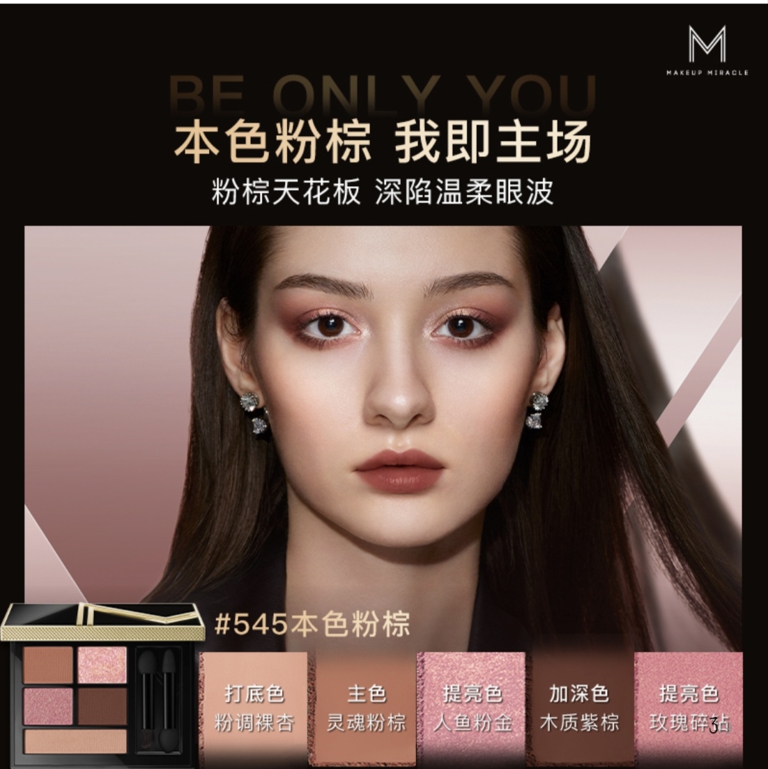 MAKEUPMIRACLE定制奢缎五色眼影盘羊绒质地 细腻丝滑