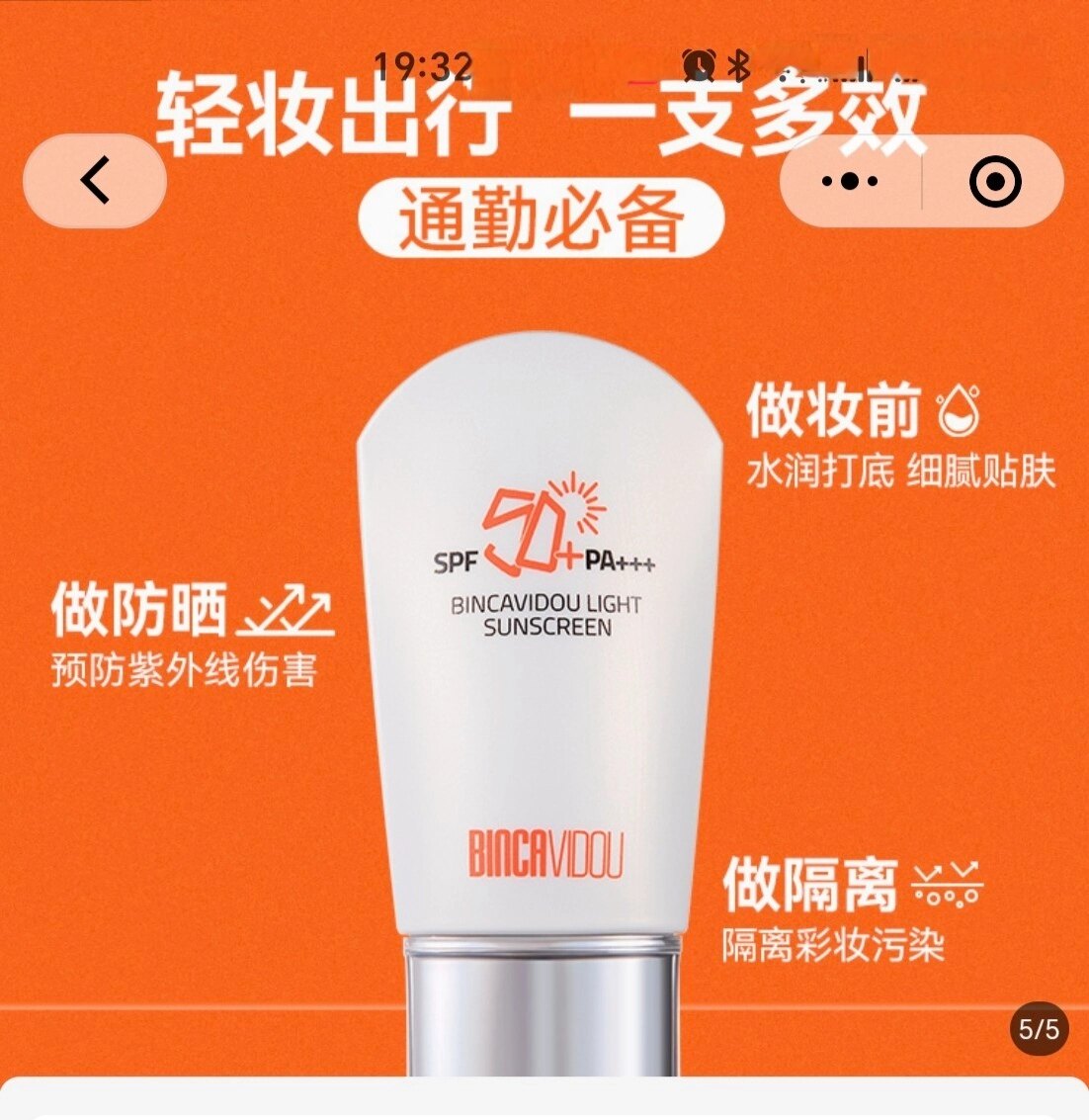 卞卡轻透防晒乳50毫升