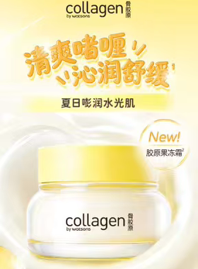 屈臣氏骨胶原修护高保湿啫喱面霜50g