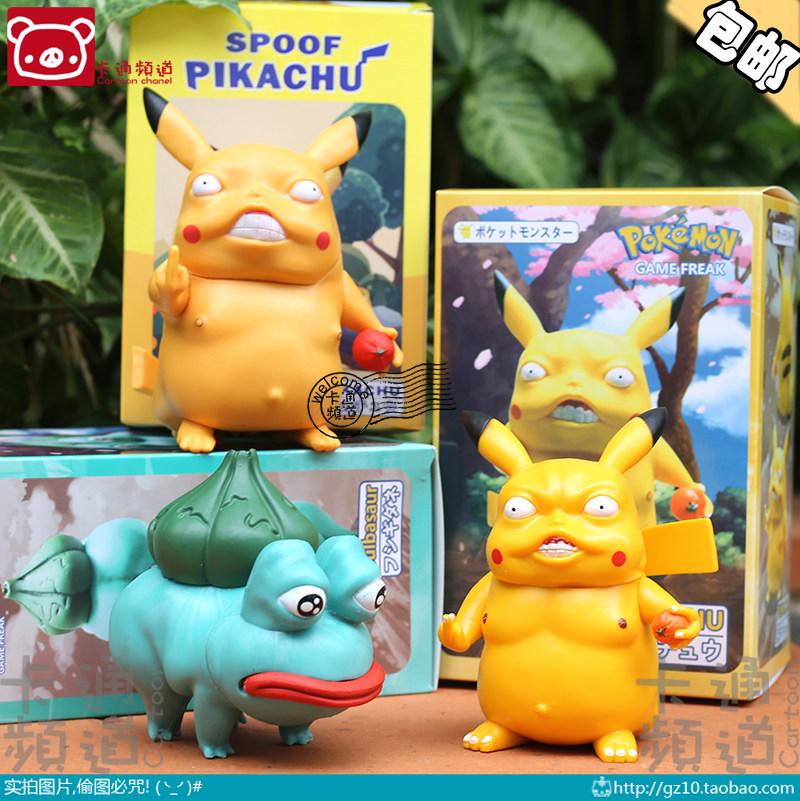 宠物小精灵q版恶搞猥琐 皮卡丘 冚家超 奇异种子手办口袋妖怪色