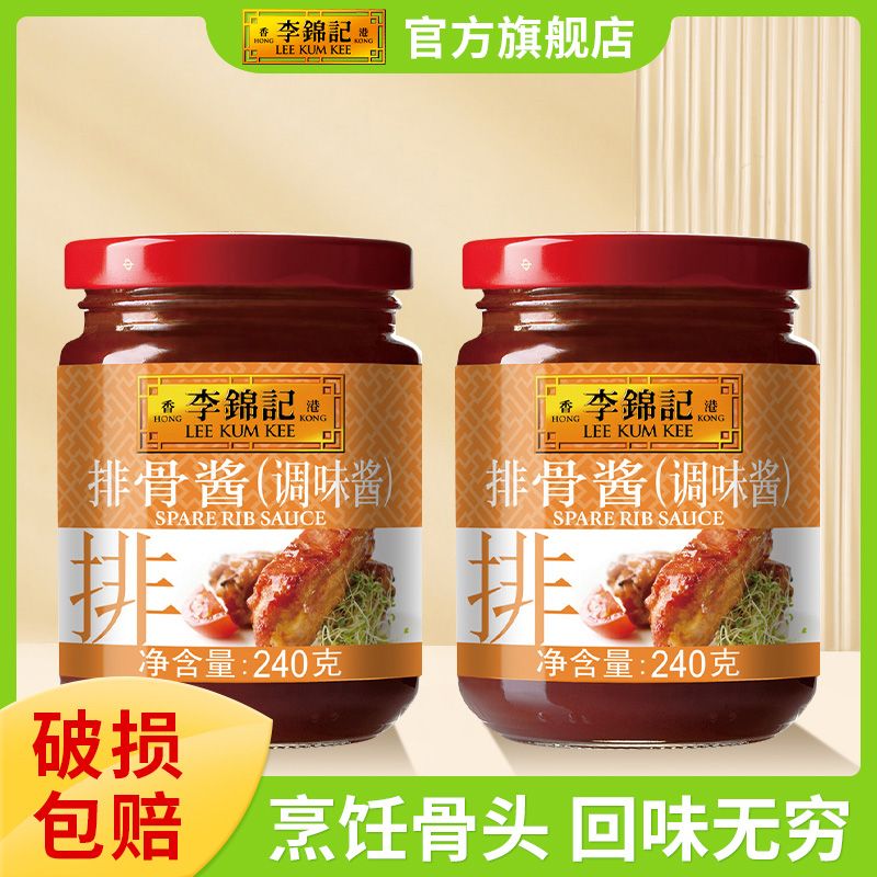 李锦记排骨酱240g瓶装调味酱