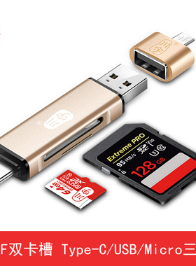 包邮 川宇C256 USB2.0 TFSD卡Type-C接口安卓OTG多功能合一读卡器