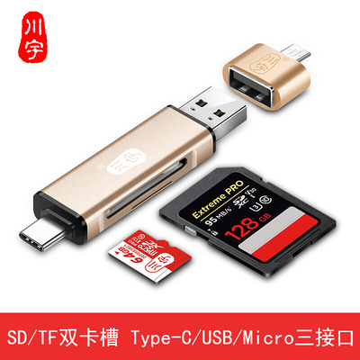 包邮 川宇C256 USB2.0 TFSD卡Type-C接口安卓OTG多功能合一读卡器