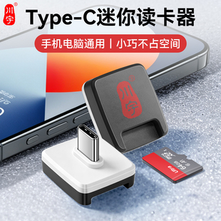 全新川宇Typec3.0  tf读卡器 L型迷你款 MICOR SD读卡器 包邮