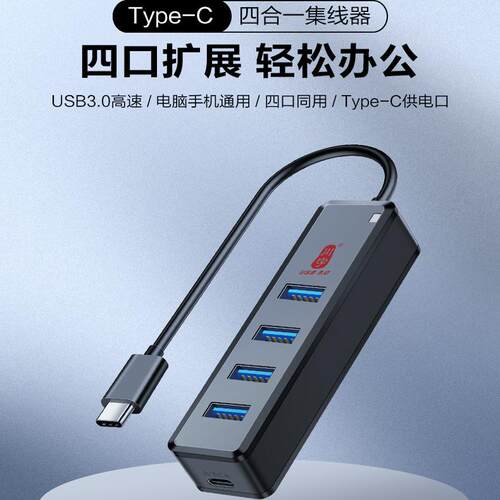 川宇H302C TypeC 高速集线器 一拖四口/标配Typec充电口