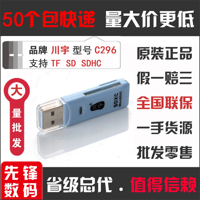 川宇c296多功能读卡器高速