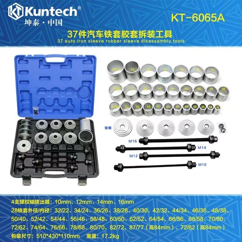 升级通用型铁套仰角拆装工具更换