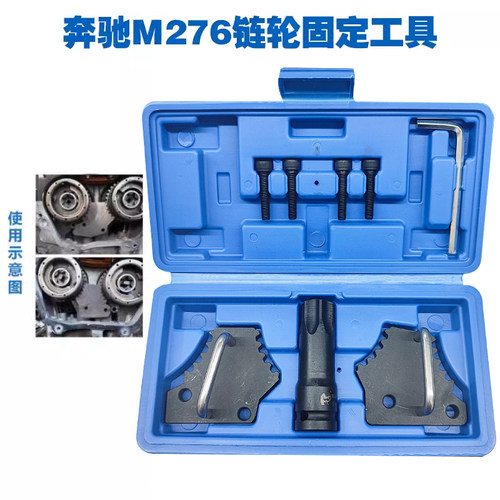 奔驰M276凸轮轴正时链轮固定工具