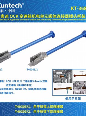坤泰大众奥迪0CK变速箱机电单元阀体连接器插头解锁拆卸模块工具