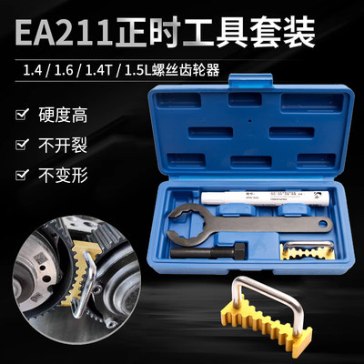 EA211换正时皮带固定器