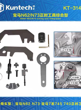 宝马N62 N73正时专用工具740 745 X5/760Li/545i 时规专用工具