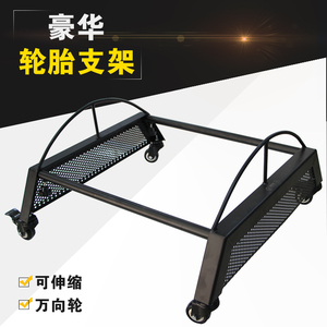 。高档豪华汽车轮胎展示架 轮胎支架4S店货架轮胎运输车运送架托
