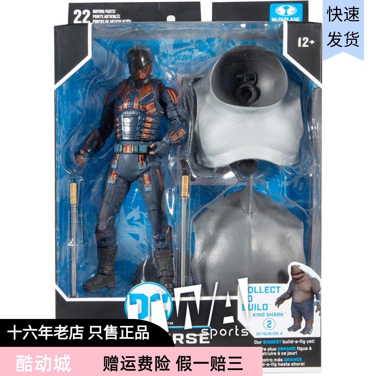 McFarlaneDC新自杀小队集鲨鱼王图片