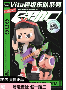 POP MART泡泡玛特 Vita超级乐队系列潮流盲盒手办