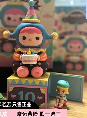 POPMART泡泡玛特十周年盲盒毕奇Pucky生日宝宝大号潮流手办礼物