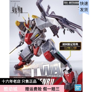 万代拼装62954 1/72HG境界战机第二季MAILeS 剑舞建武斩手办玩具