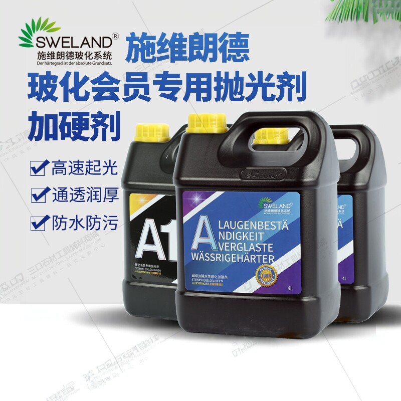 施维朗德玻化系统增厚增光剂石材护理保养剂大理石抛光剂封釉结晶
