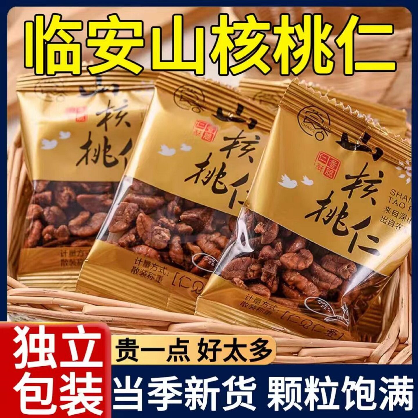 临安山核桃仁新货野生奶香椒盐原味坚果儿童孕妇独立包装送礼零食