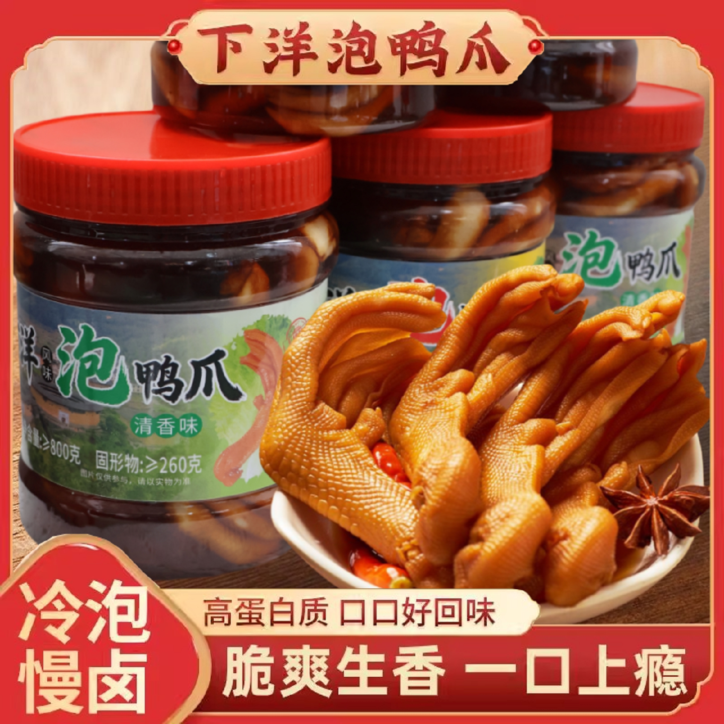 下洋泡鸭爪罐装闽西福建特产清香鸭肉零食