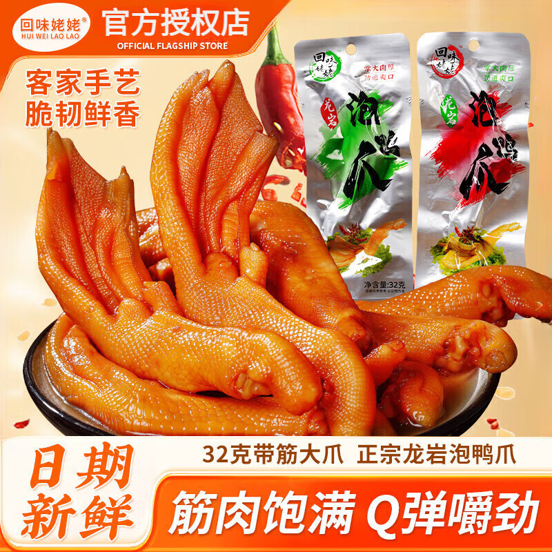 龙岩泡鸭掌香辣鸭爪福建土楼特产清香鸭脚下洋卤味熟食休闲小零食,水产肉类/新鲜蔬果/熟食,烤鸭/酱鸭/鸭肉类熟食,淘宝优惠券,粉丝福利购,淘宝优惠卷