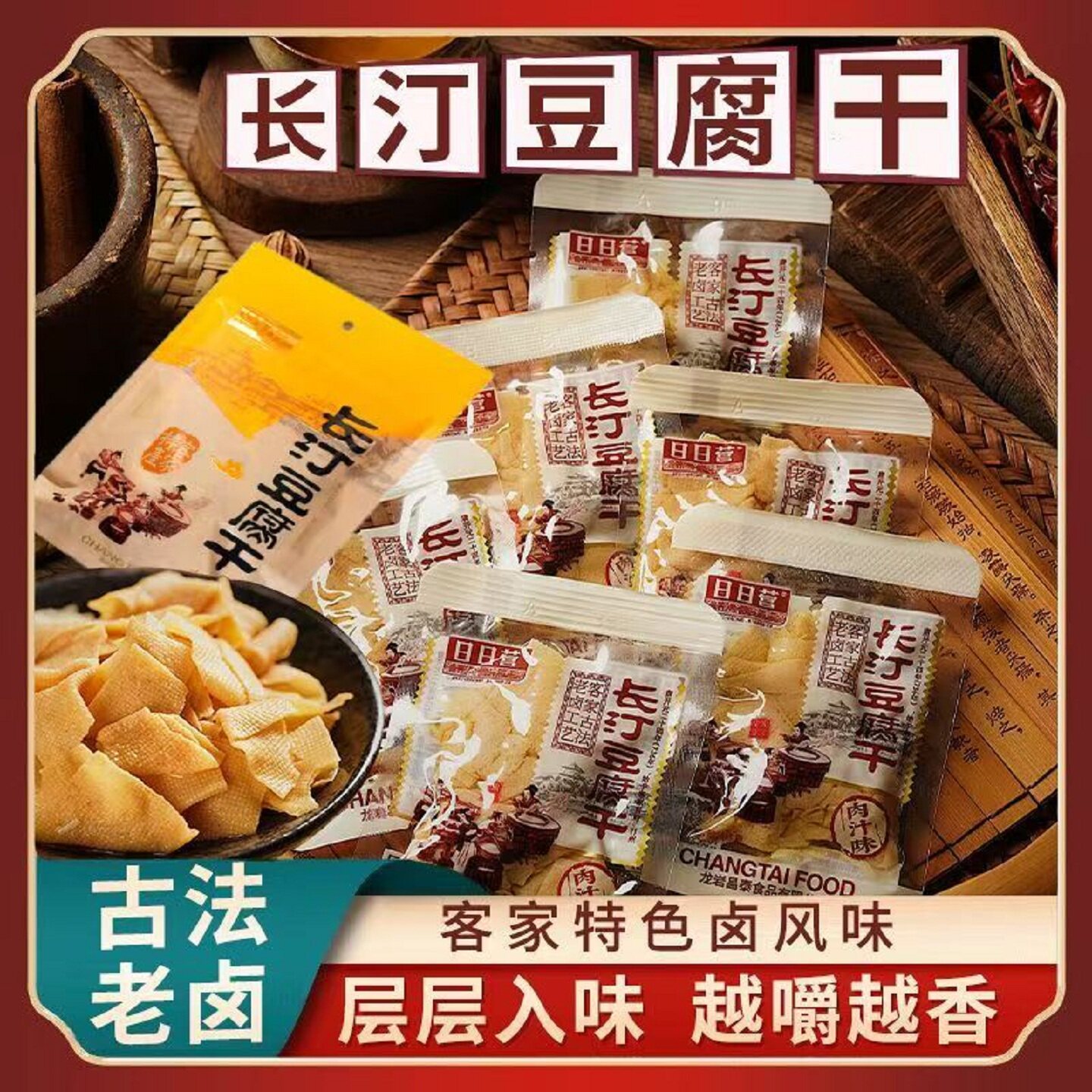 长汀豆腐干日日营福建特产小吃闽西客家龙岩卤水网红休闲追剧零食