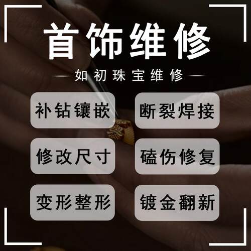 项链断了维修耳钉焊接手链翻新